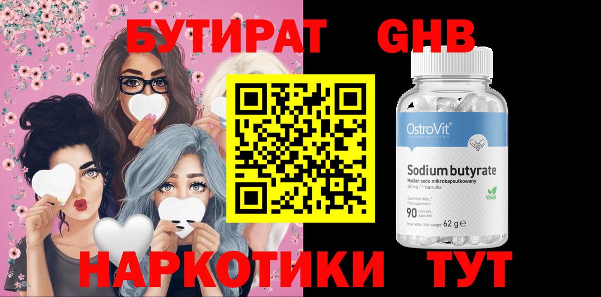 БУТИРАТ бутик  Вход с VPN  БУТИРАТ  Дубна 