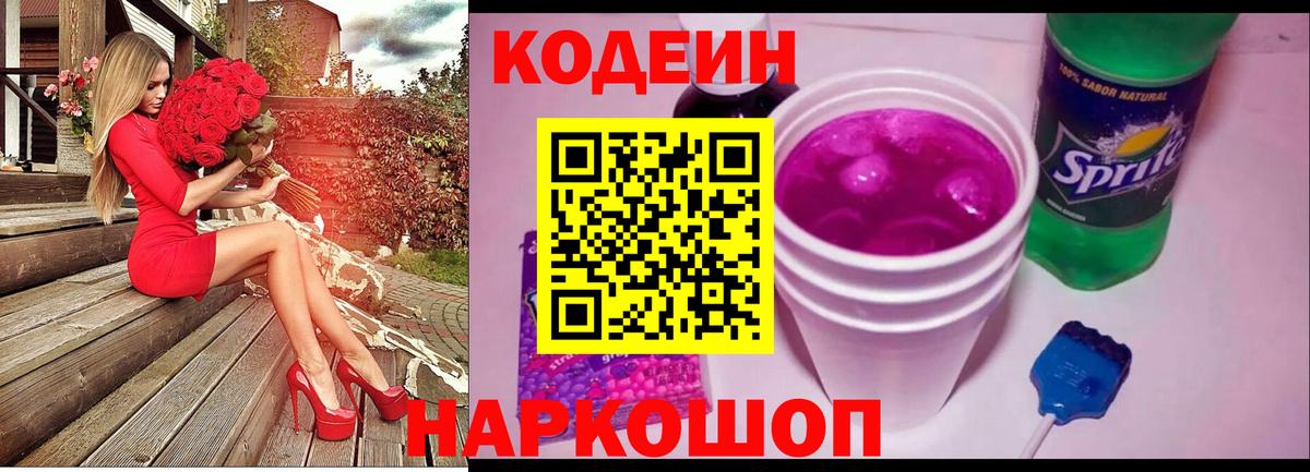 Codein Purple Drank  Вход с VPN  Кодеин напиток Lean (лин)  Дубна 