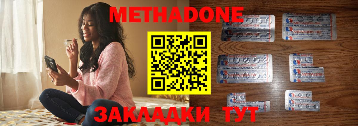 МЕТАДОН methadone  МЕТАДОН кристалл  Вход с VPN  Дубна 